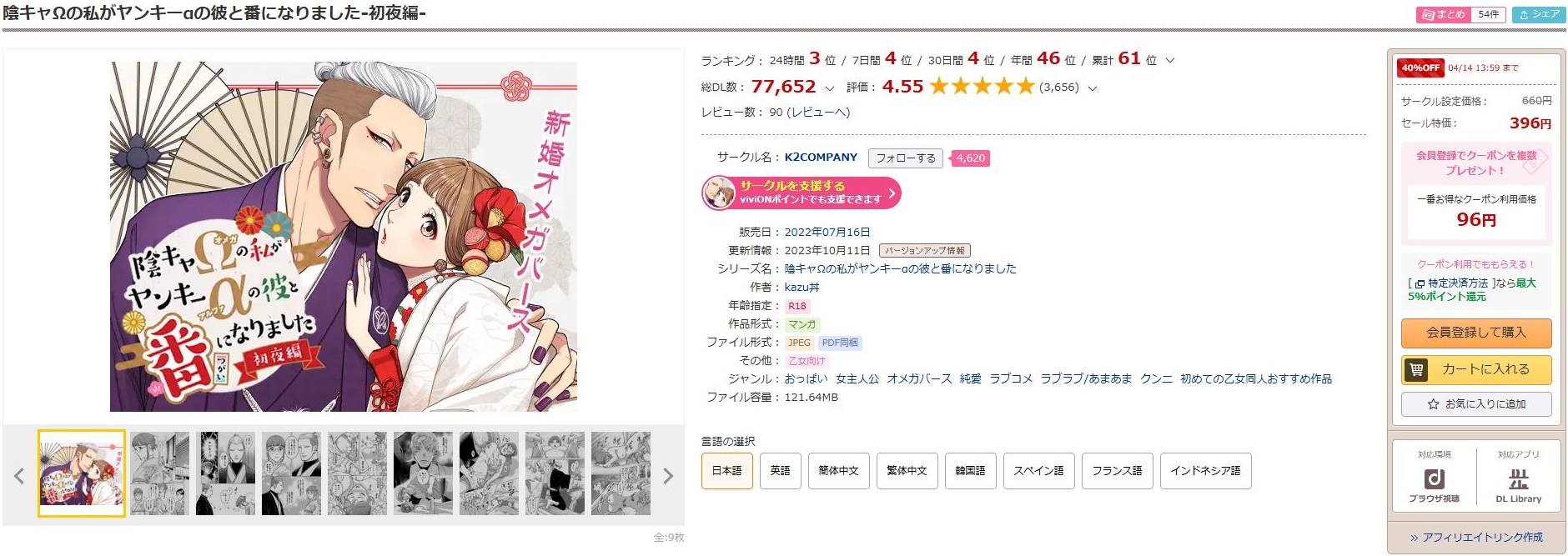 陰キャΩの私がヤンキーαの彼と番になりました-初夜編-