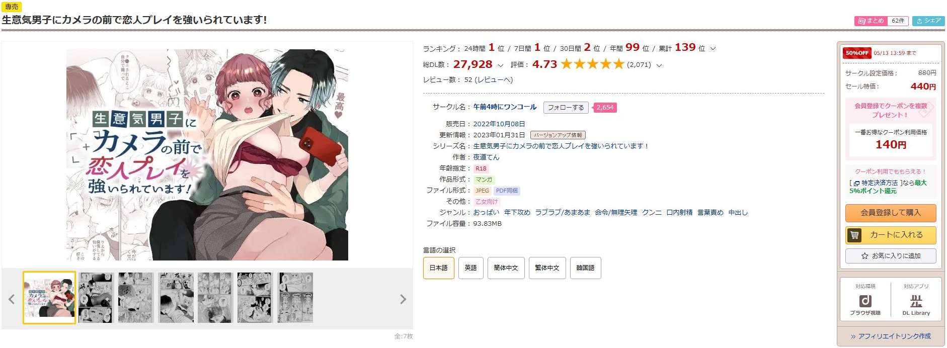 生意気男子にカメラの前で恋人プレイを強いられています！