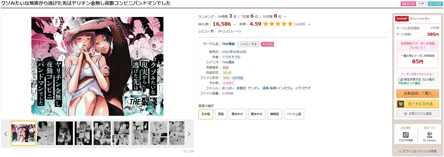 クソみたいな現実から逃げた先はヤリチン金無し夜勤コンビニバンドマンでした