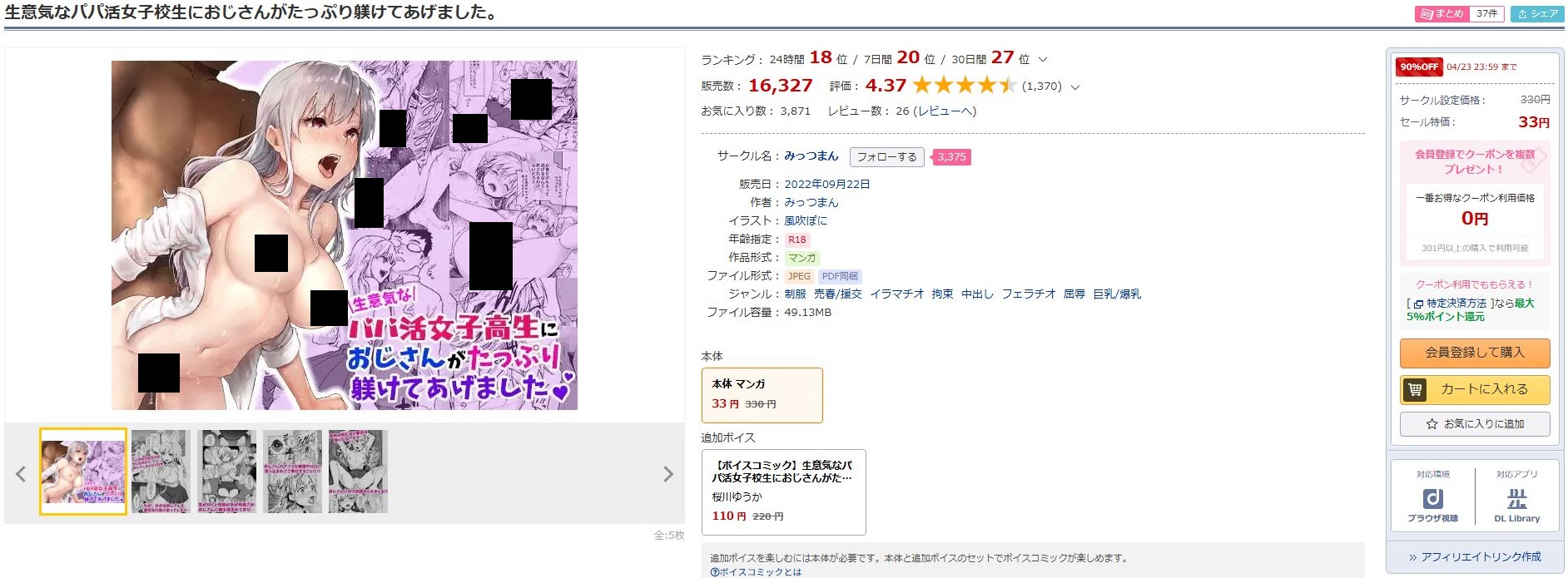 生意気なパパ活女子校生におじさんがたっぷり躾けてあげました。