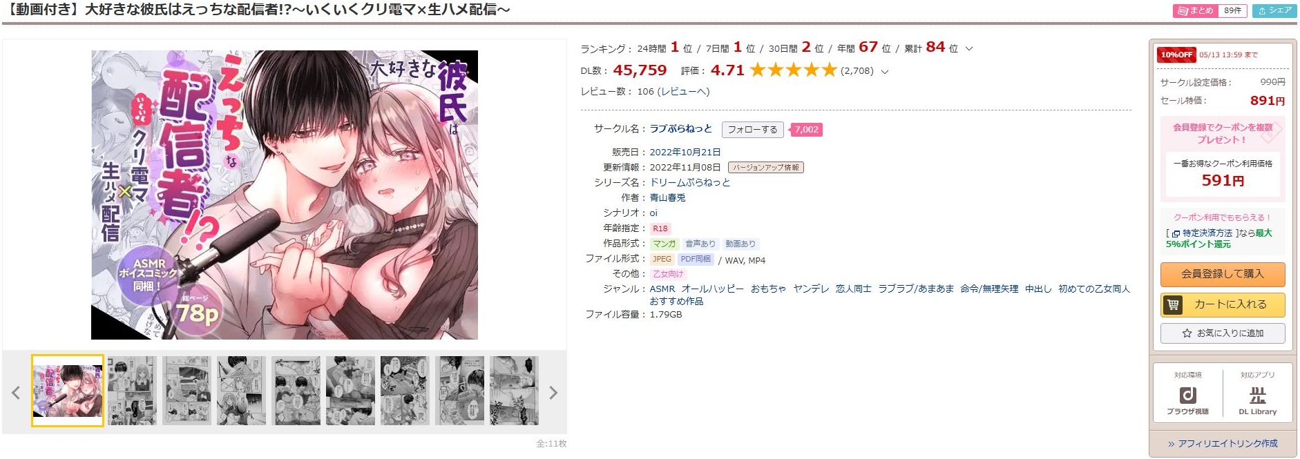 大好きな彼氏はえっちな配信者！？～いくいくクリ電マ×生ハメ配信～