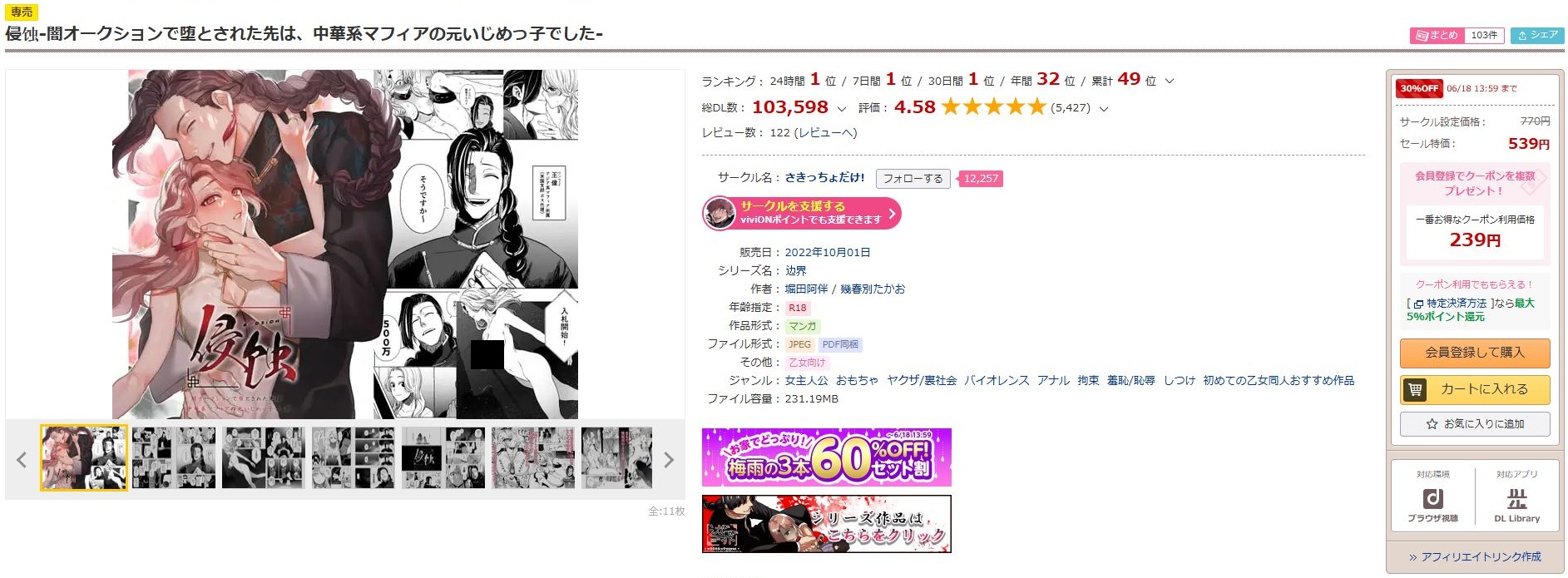 侵蚀‐闇オークションで堕とされた先は、中華系マフィアの元いじめっ子でした-