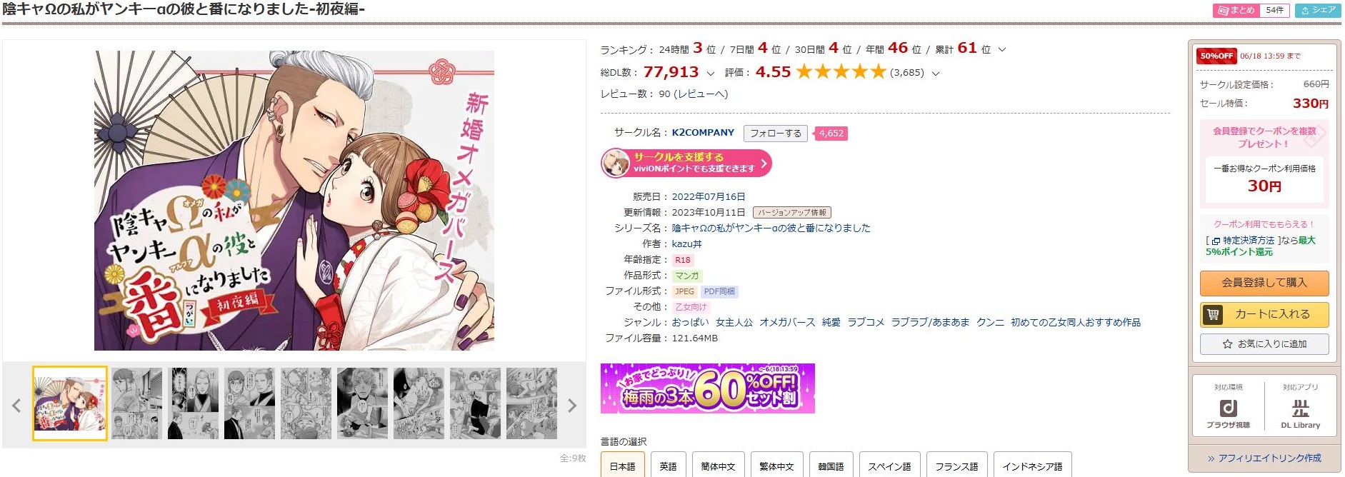 陰キャΩの私がヤンキーαの彼と番になりました-初夜編-