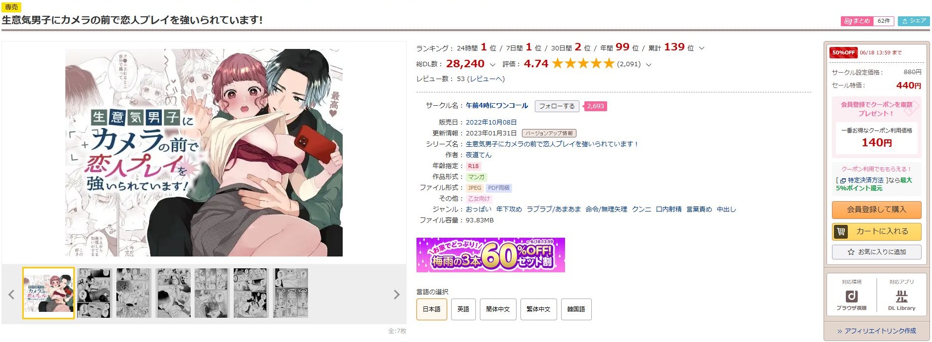 生意気男子にカメラの前で恋人プレイを強いられています!