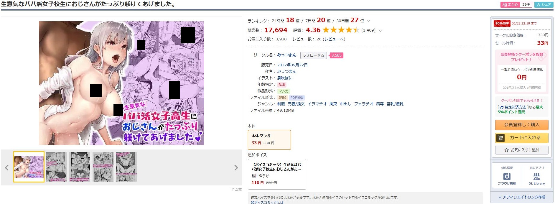 生意気なパパ活女子校生におじさんがたっぷり躾けてあげました。