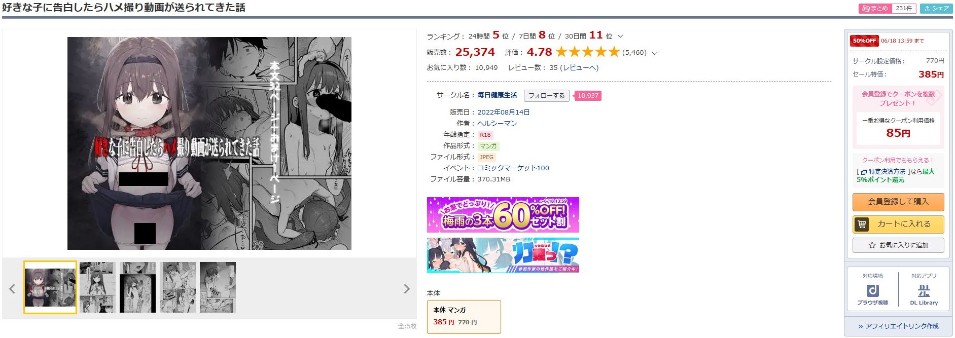好きな子に告白したらハメ撮り動画が送られてきた話