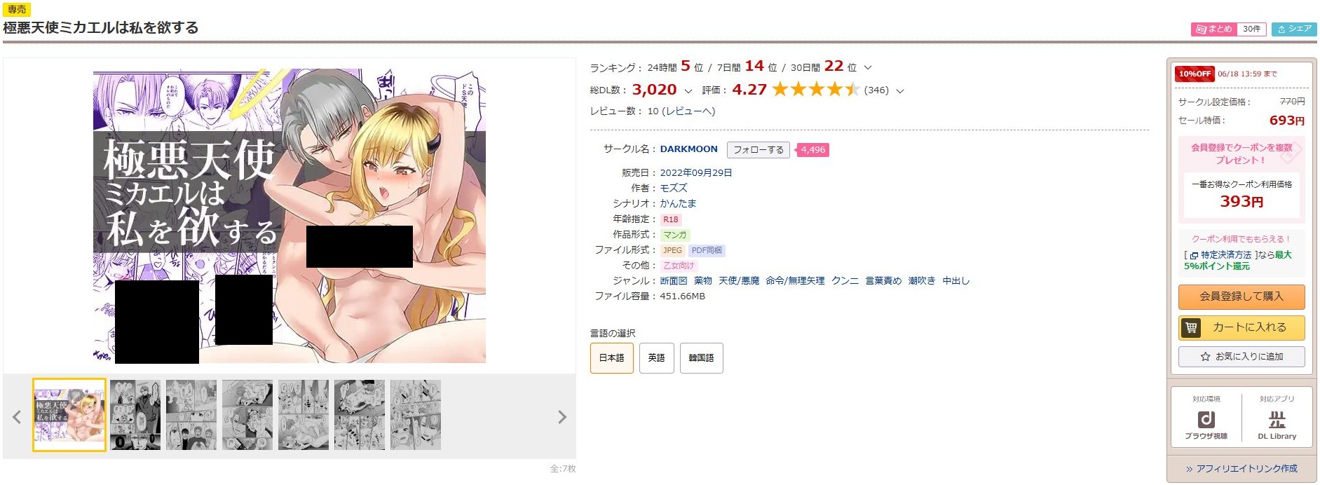 極悪天使ミカエルは私を欲する