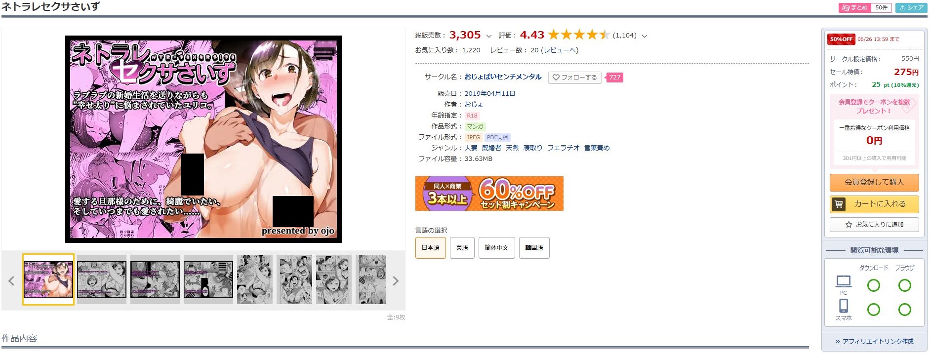 ネトラレセクサさいず
