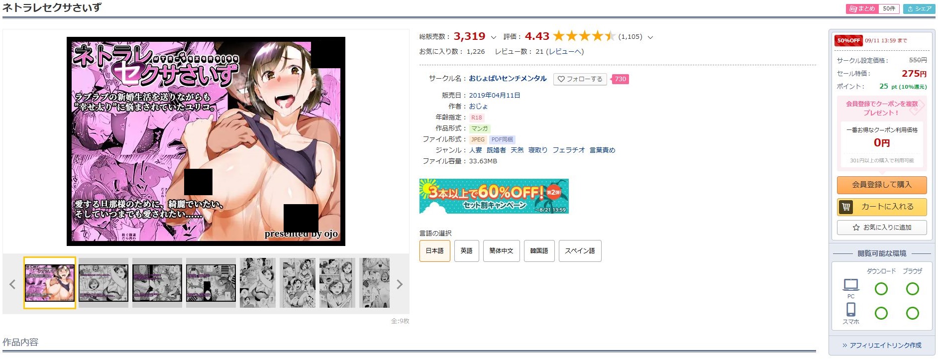 ネトラレセクサさいず