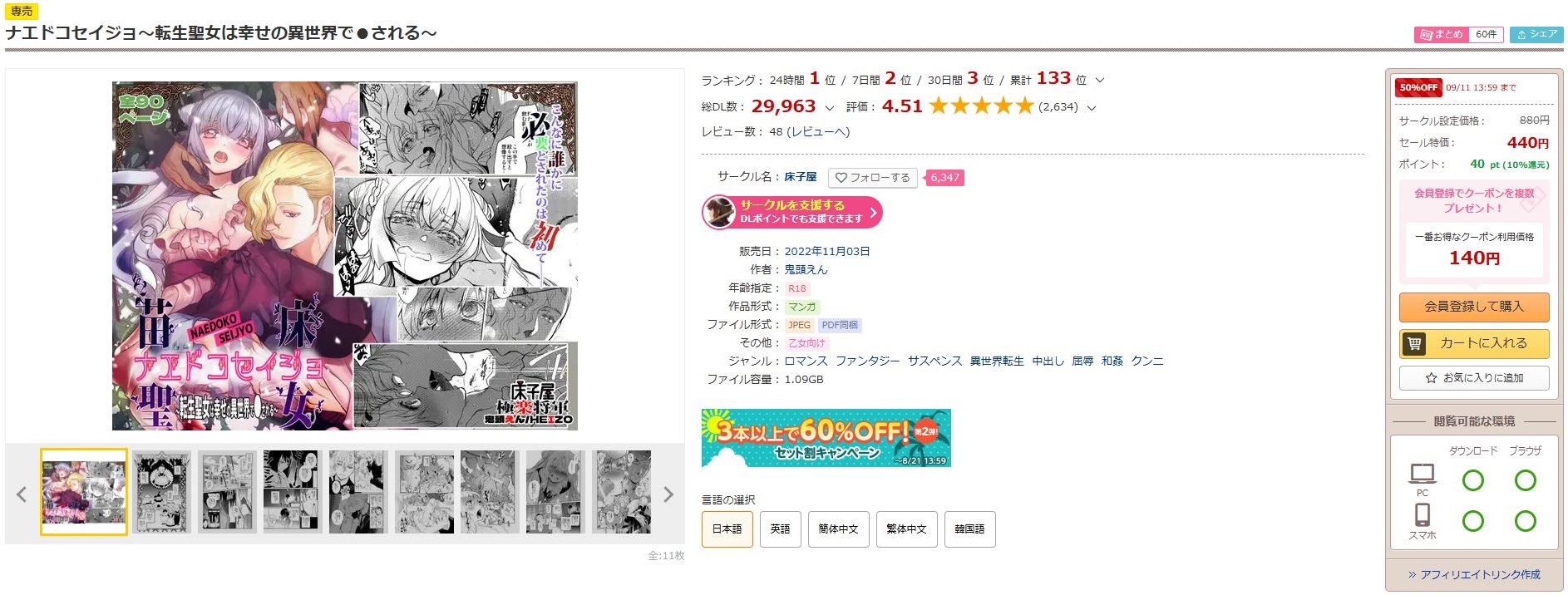 ナエドコセイジョ～転生聖女は幸せの異世界で●される～