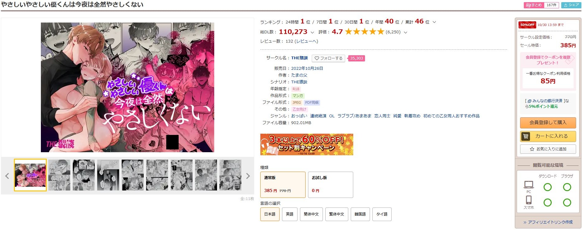 やさしいやさしい優くんは今夜は全然やさしくない