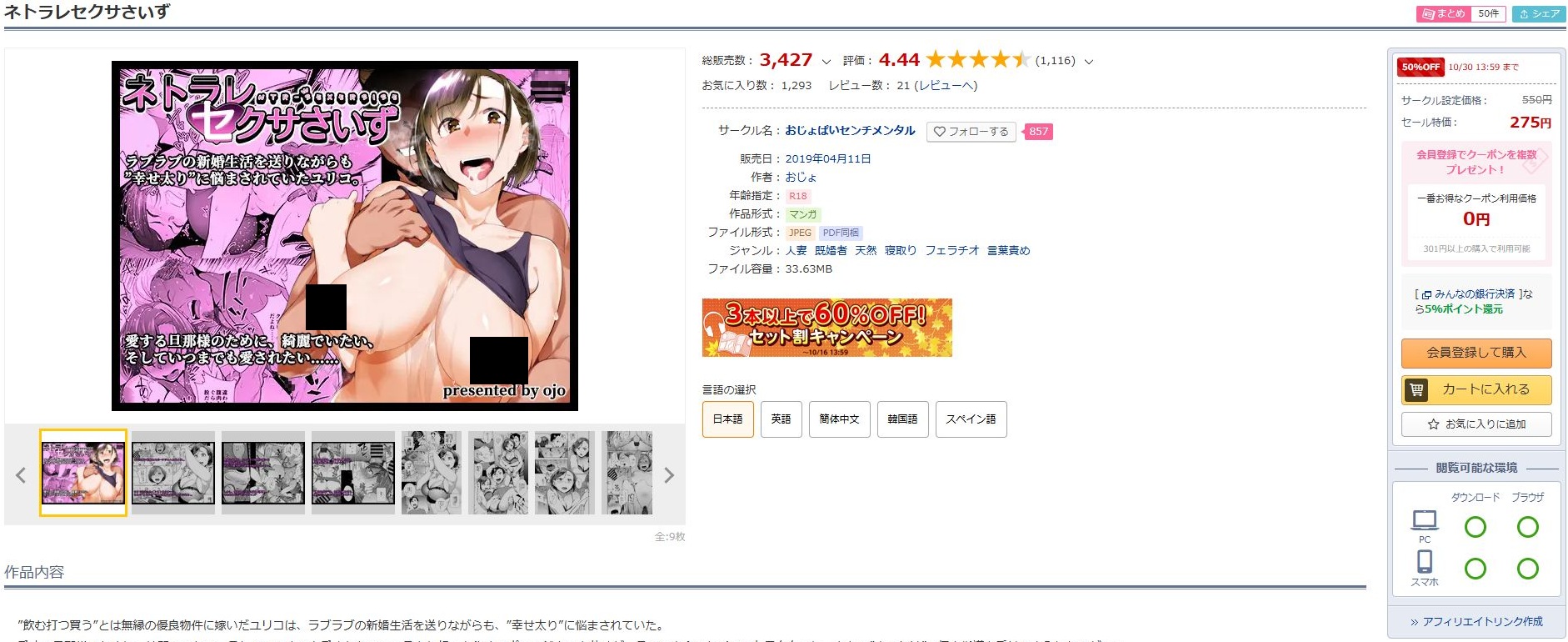 ネトラレセクサさいず