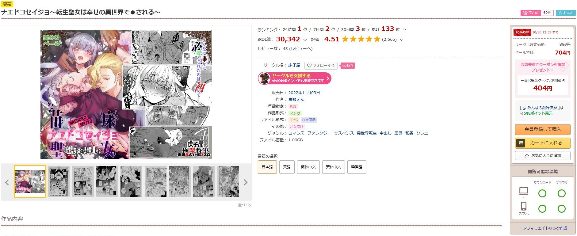 ナエドコセイジョ～転生聖女は幸せの異世界で●される～