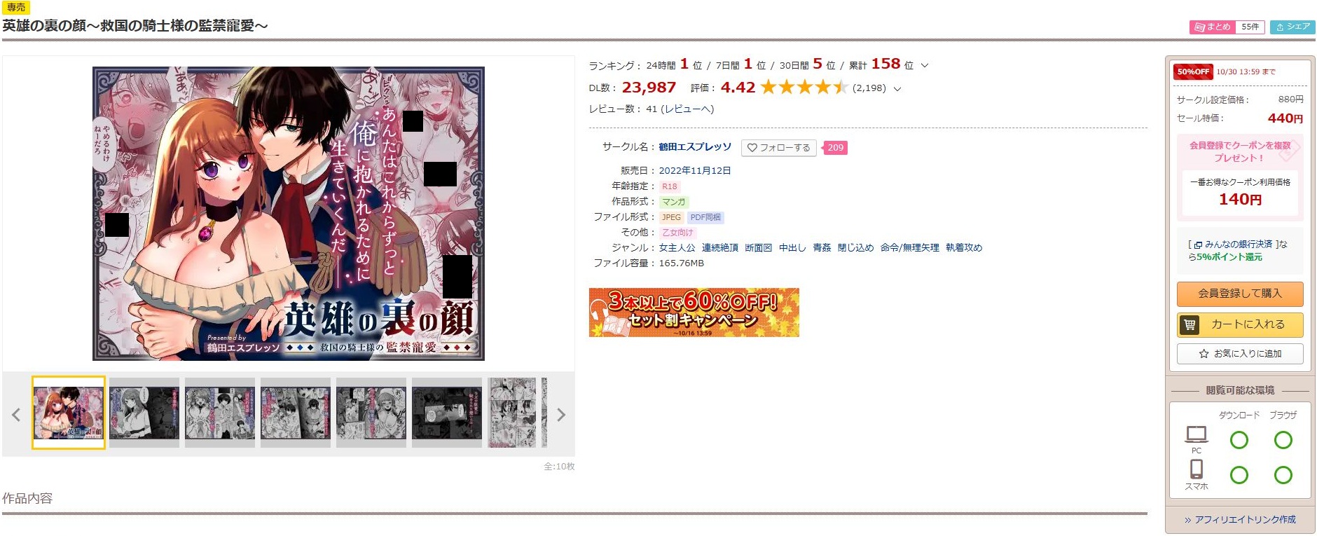 英雄の裏の顔～救国の騎士様の監禁寵愛～