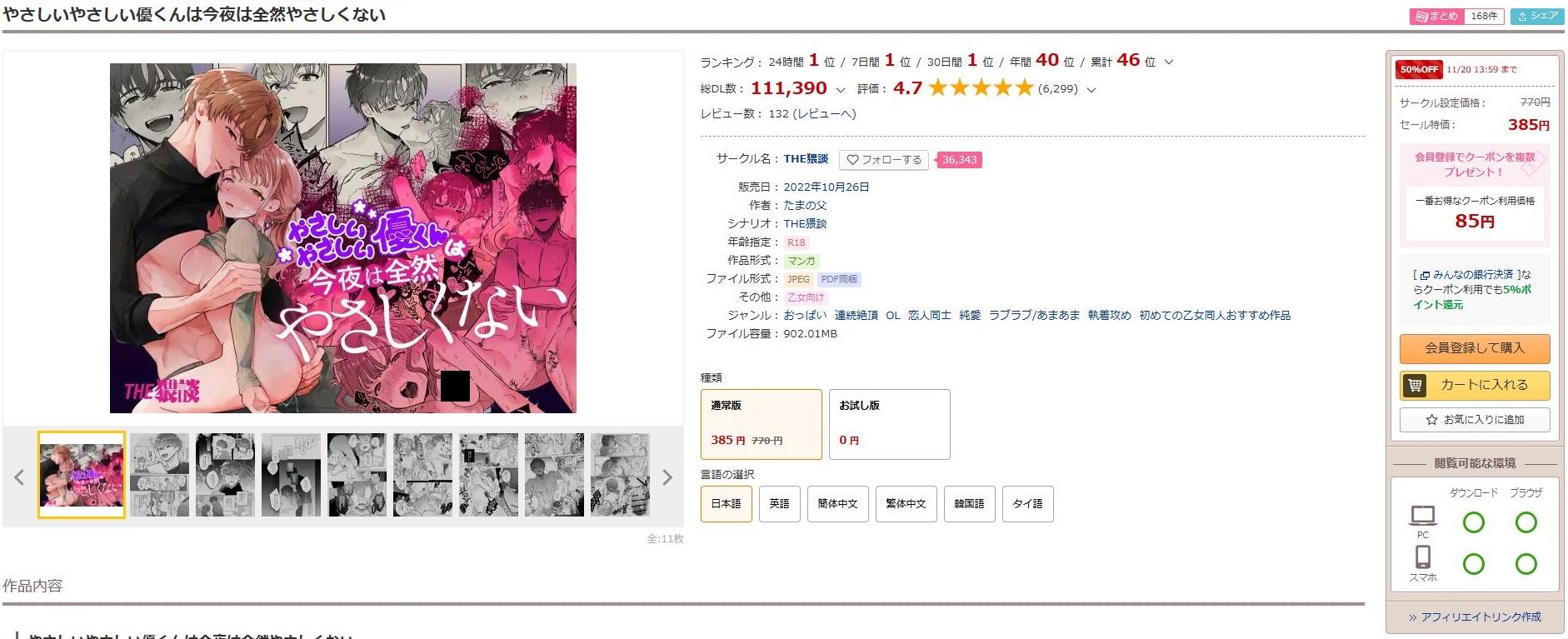 やさしいやさしい優くんは今夜は全然やさしくない