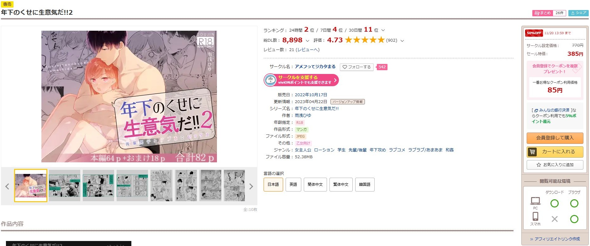 年下のくせに生意気だ！！2