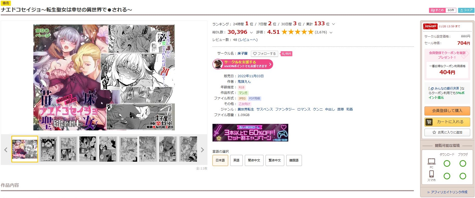 ナエドコセイジョ~転生聖女は幸せの異世界で●される~