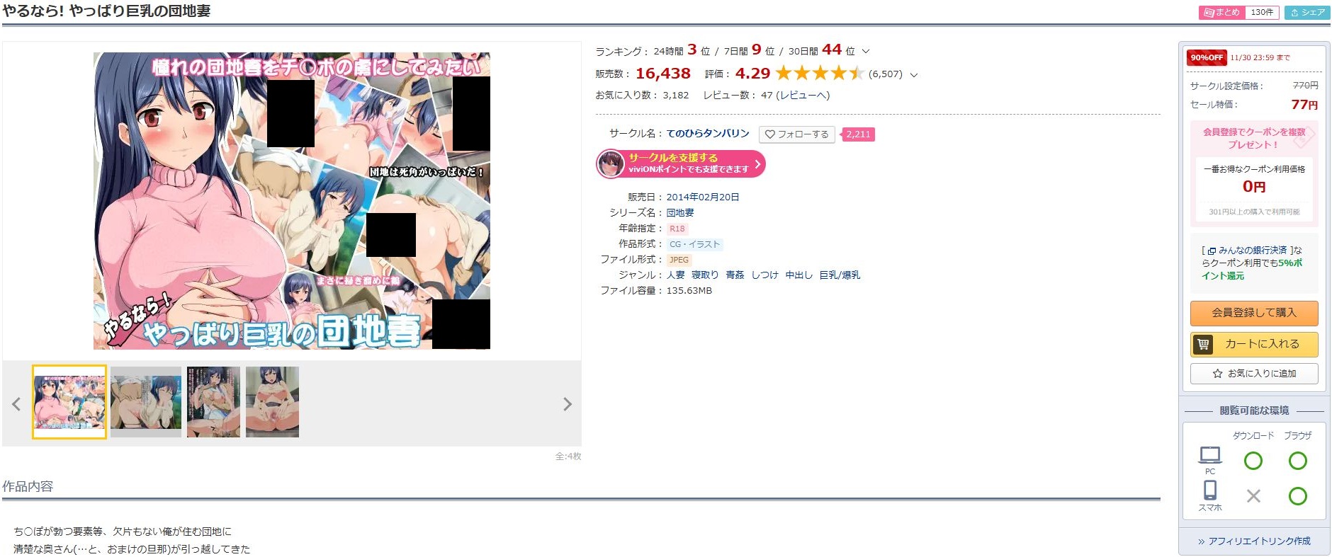 やるなら!やっぱり巨乳の団地妻