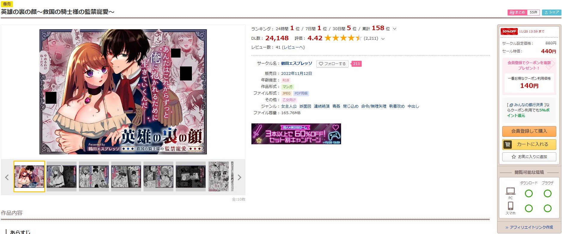 英雄の裏の顔~救国の騎士様の監禁寵愛~