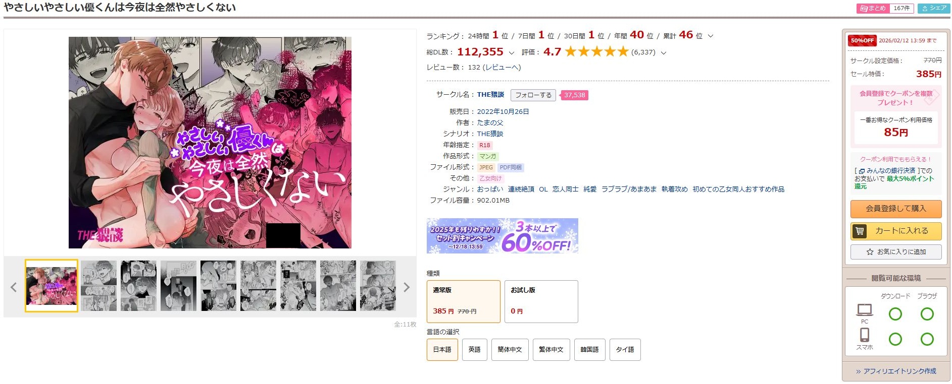 やさしいやさしい優くんは今夜は全然やさしくない