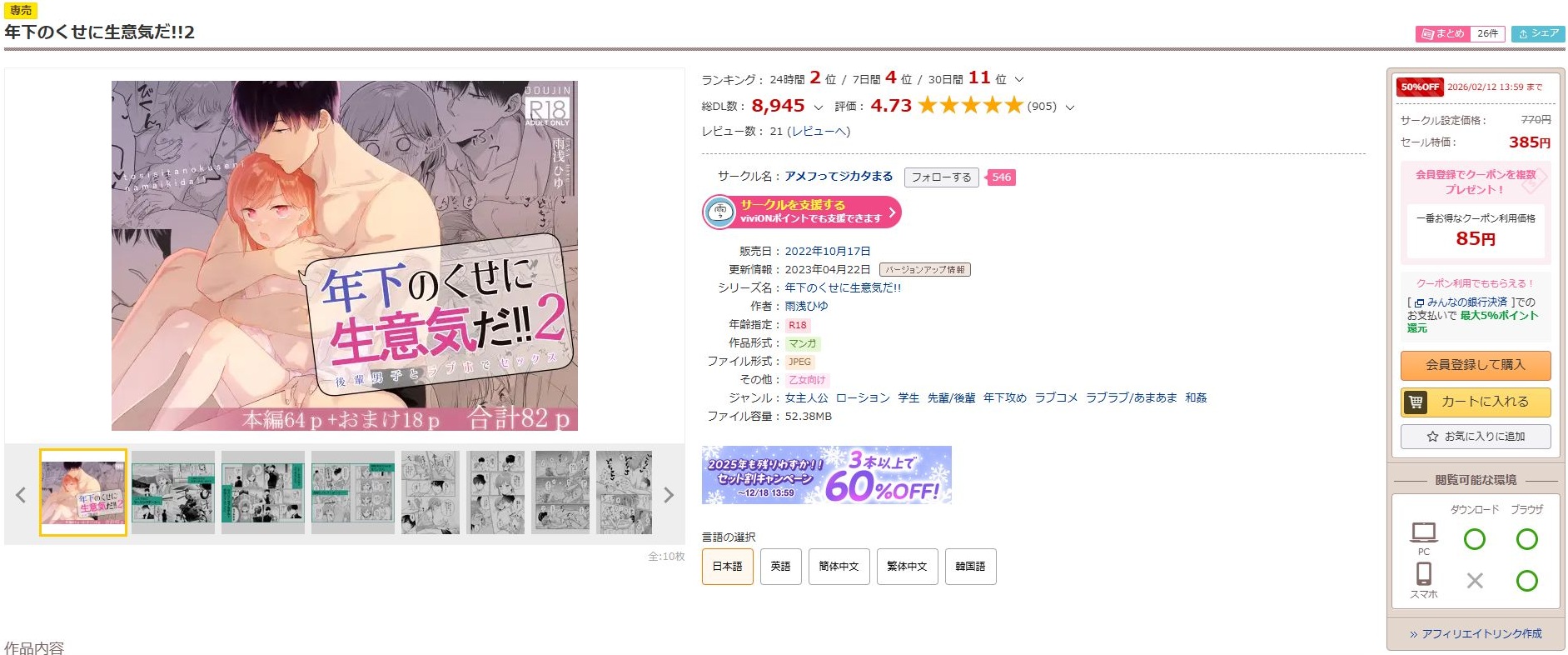 年下のくせに生意気だ！！2