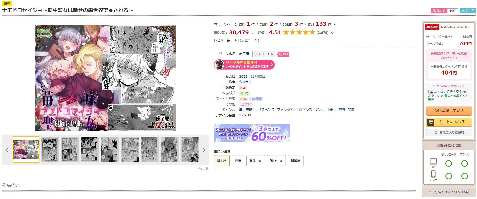 ナエドコセイジョ~転生聖女は幸せの異世界で●される~