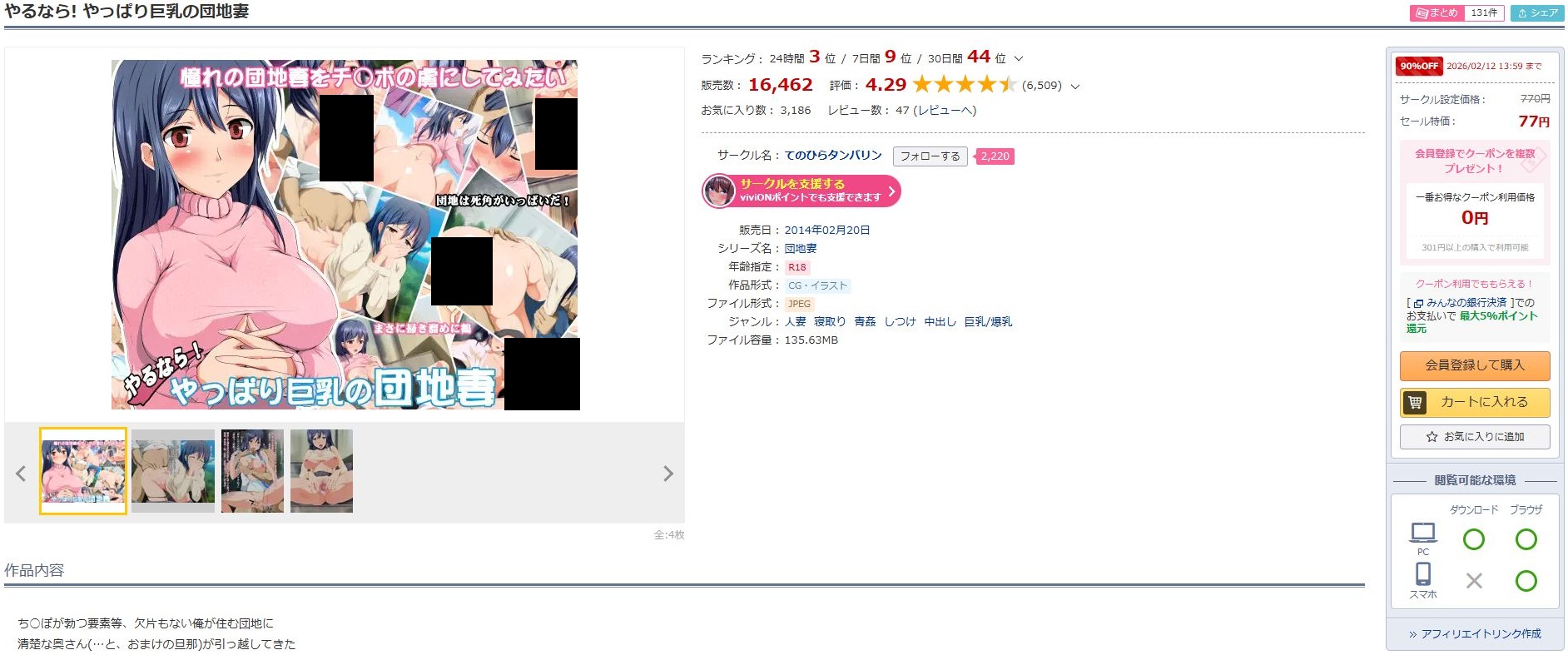 やるなら！やっぱり巨乳の団地妻