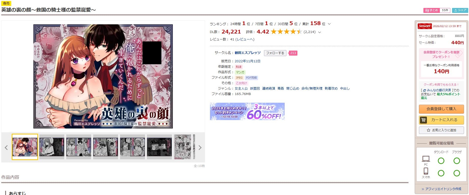 英雄の裏の顔~救国の騎士様の監禁寵愛~