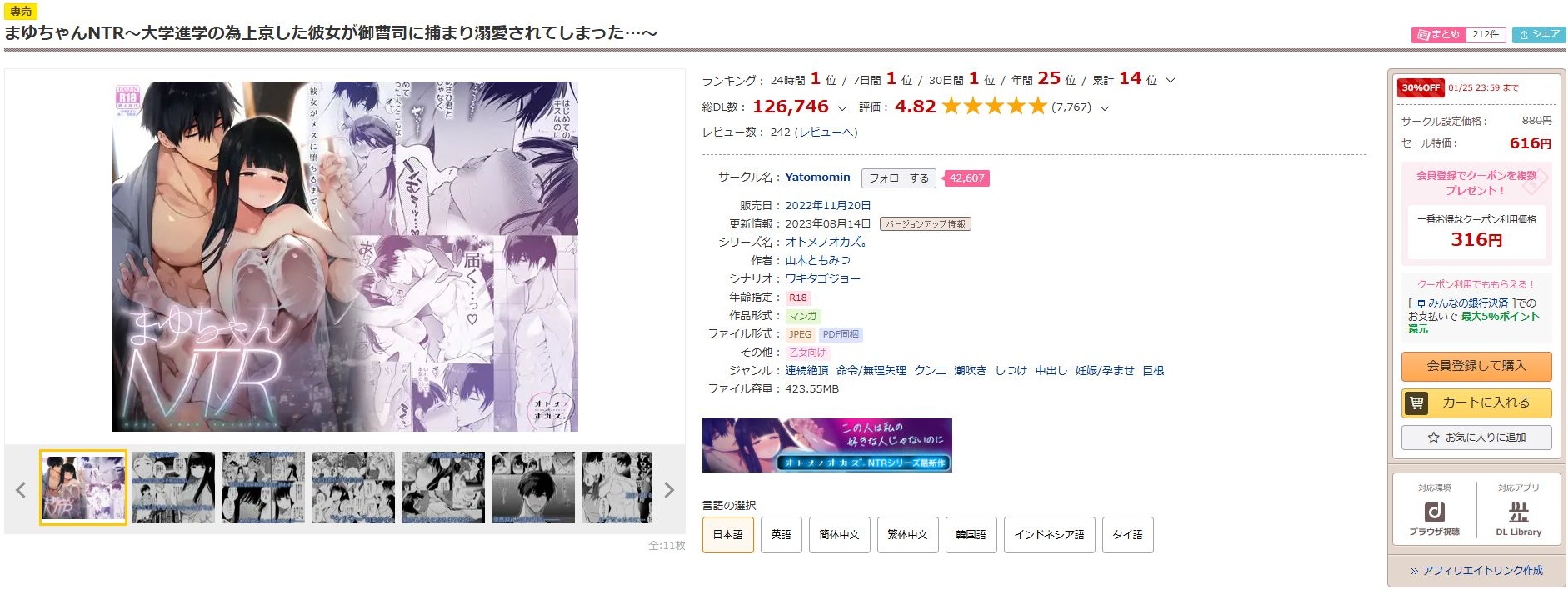 まゆちゃんNTR～大学進学の為上京した彼女が御曹司に捕まり溺愛されてしまった…～