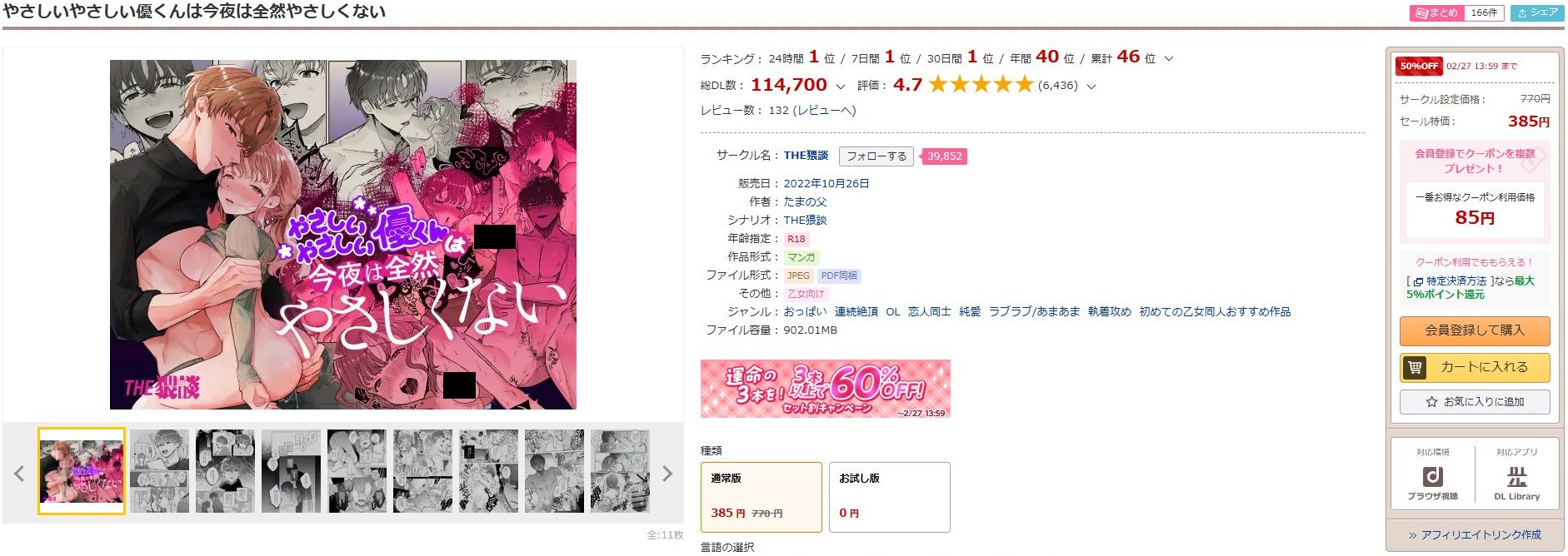 やさしいやさしい優くんは今夜は全然やさしくない