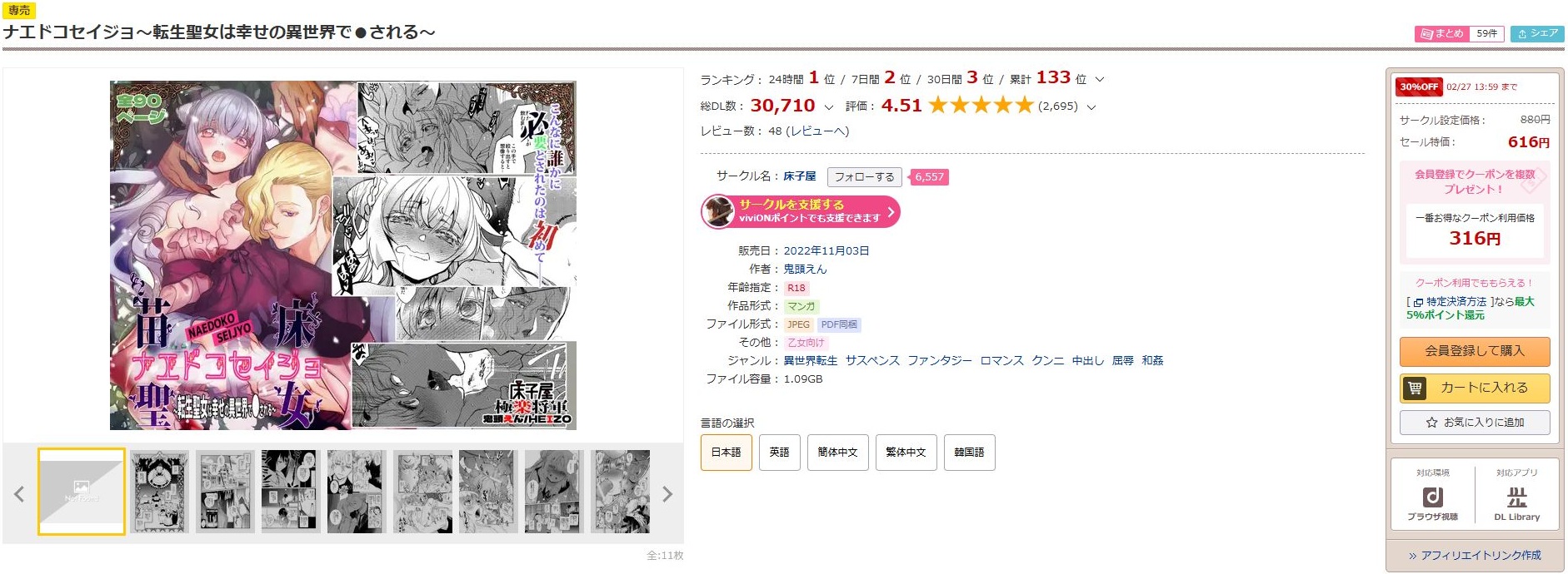 ナエドコセイジョ~転生聖女は幸せの異世界で●される~