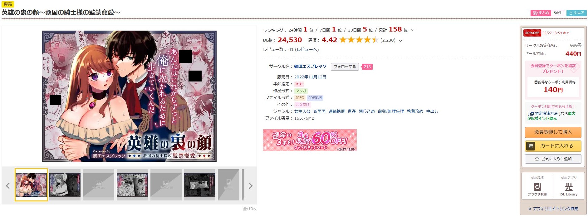 英雄の裏の顔～救国の騎士様の監禁寵愛～