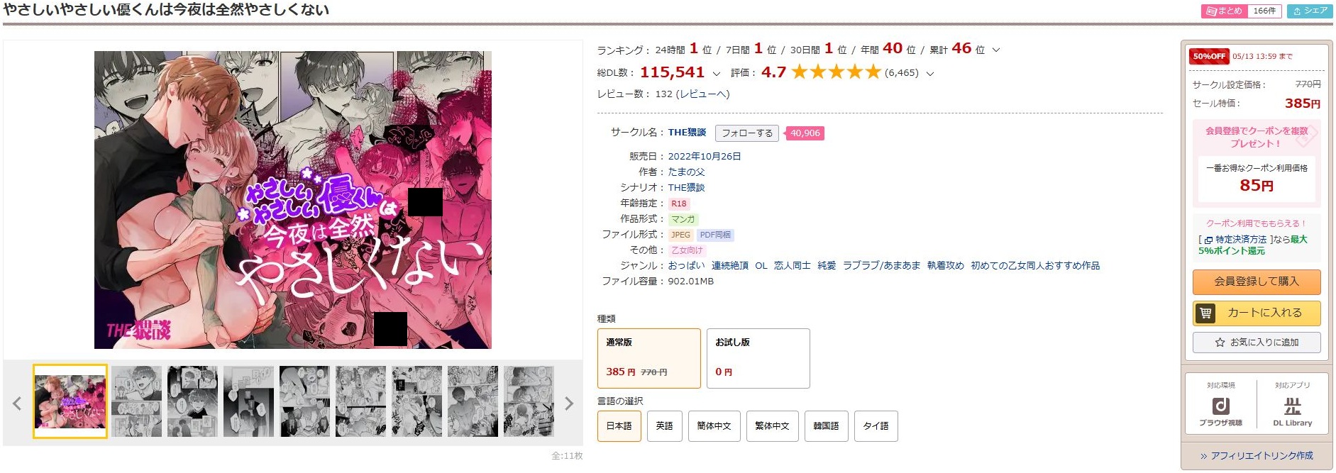 やさしいやさしい優くんは今夜は全然やさしくない