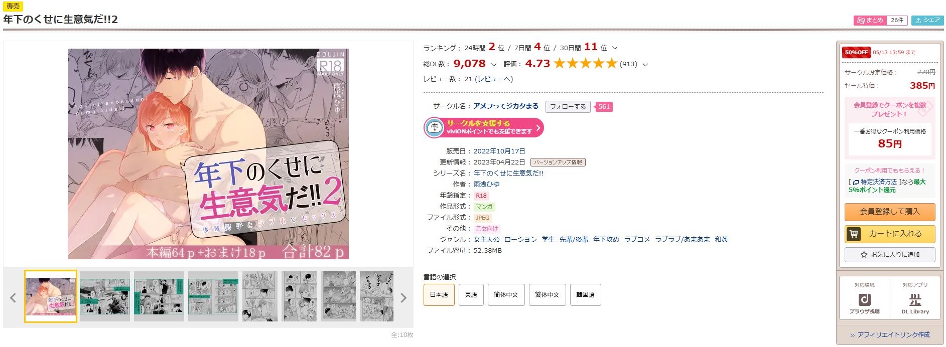 年下のくせに生意気だ！！2