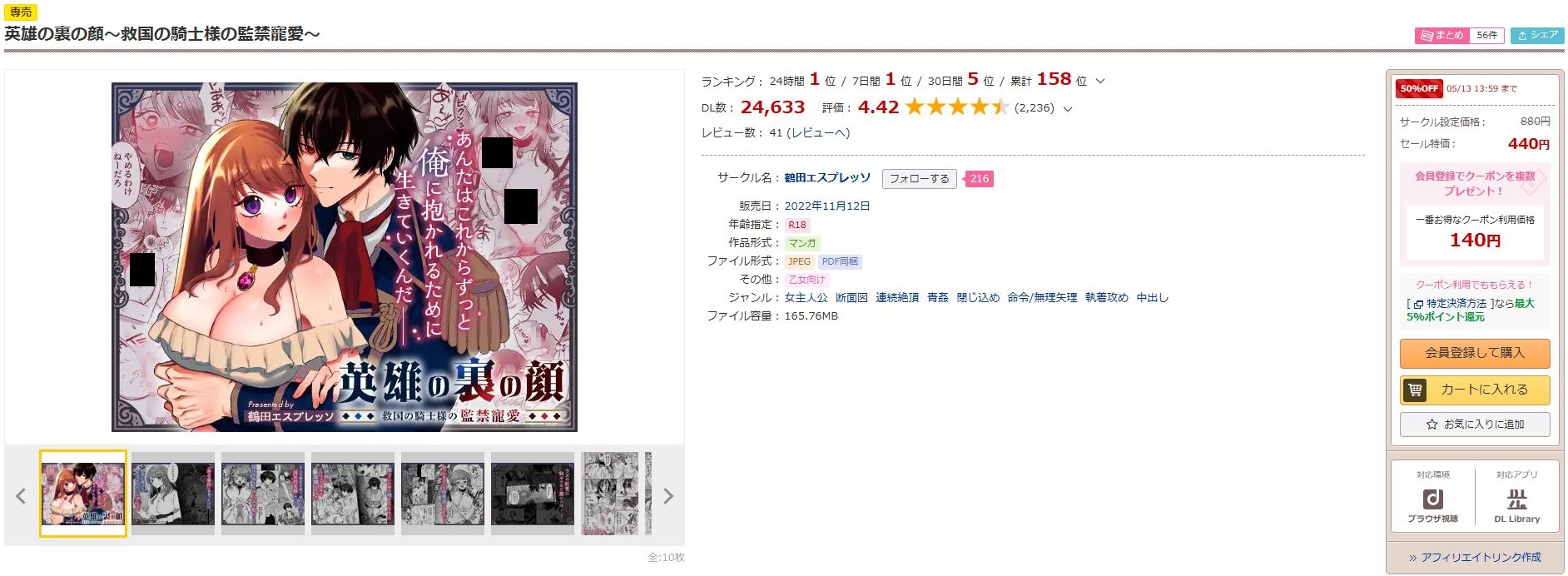 英雄の裏の顔～救国の騎士様の監禁寵愛～