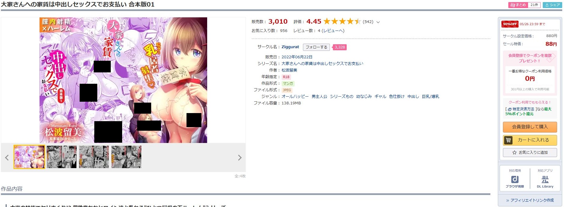 大家さんへの家賃は中出しセックスでお支払い 合本版01