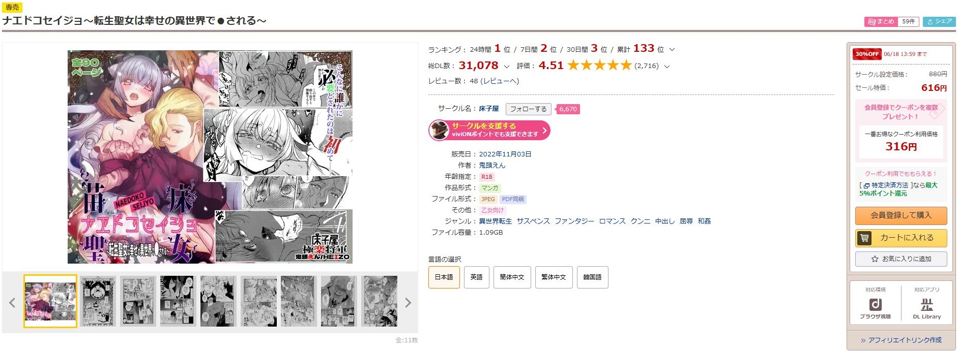 ナエドコセイジョ~転生聖女は幸せの異世界で●される~