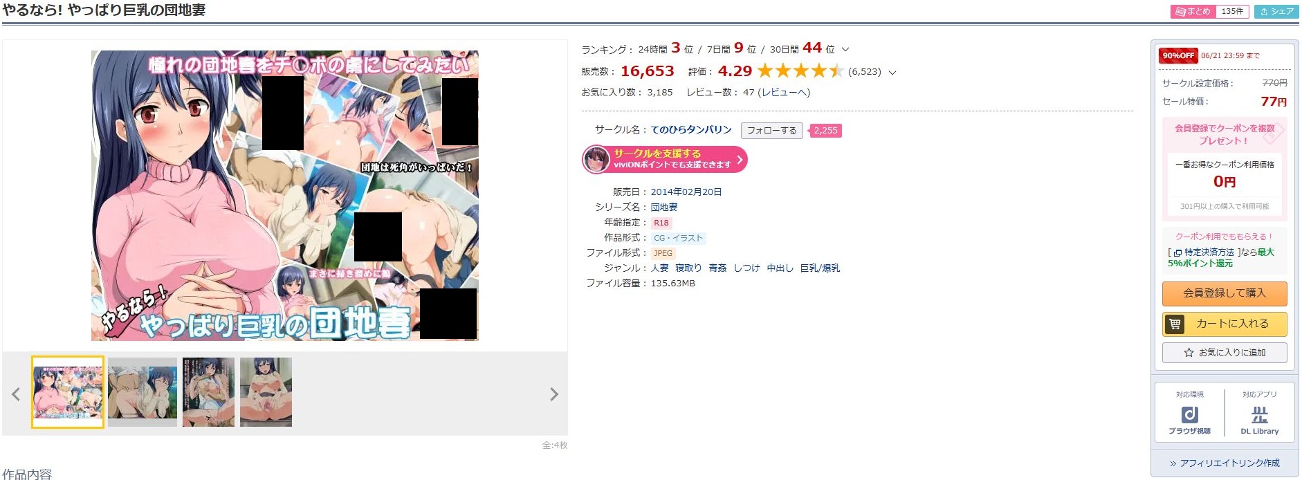 やるなら!やっぱり巨乳の団地妻