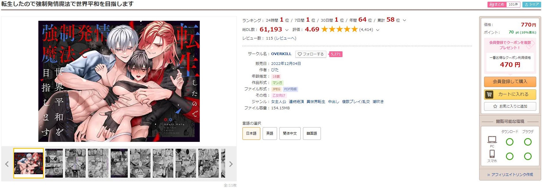 転生したので強制発情魔法で世界平和を目指します