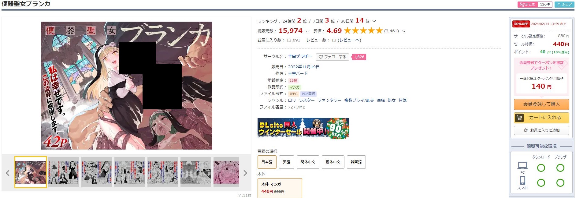 便器聖女ブランカ