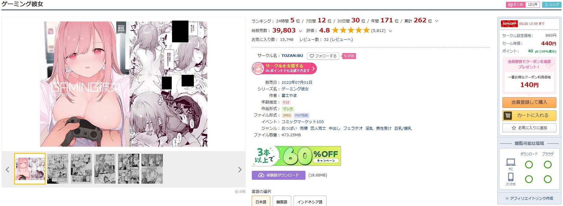 ゲーミング彼女