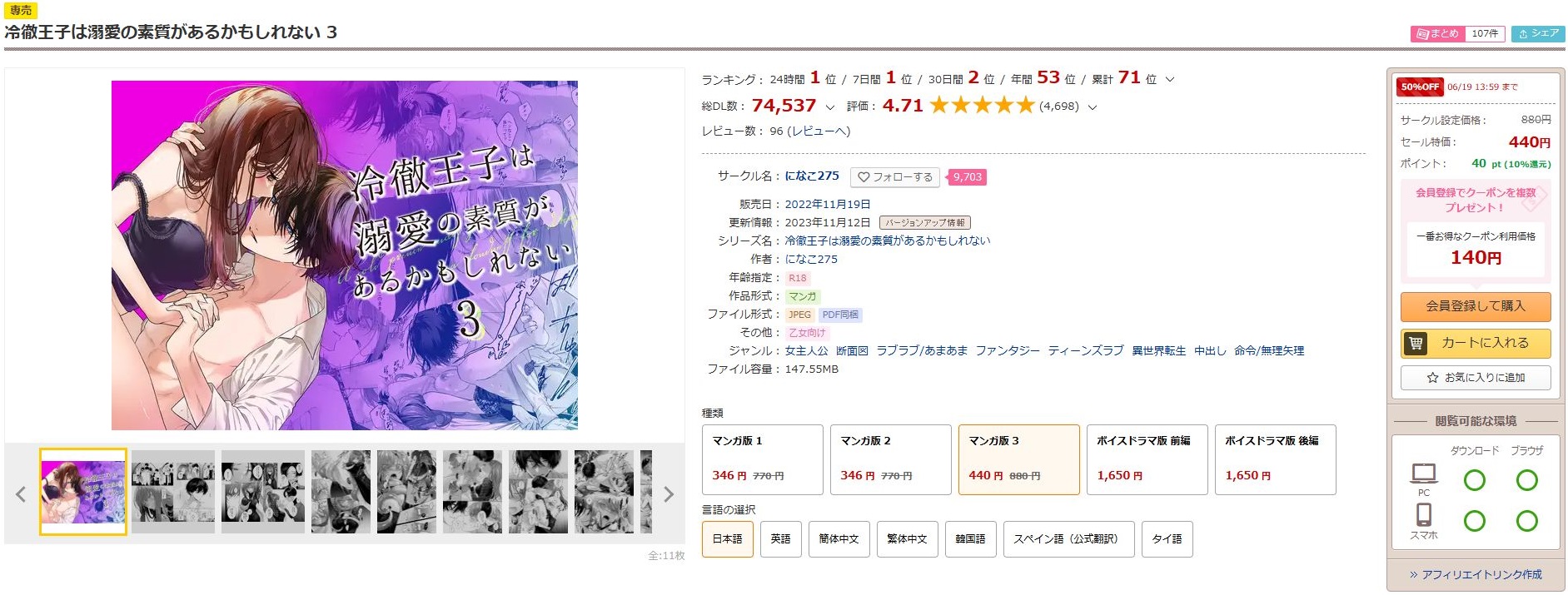 冷徹王子は溺愛の素質があるかもしれない3