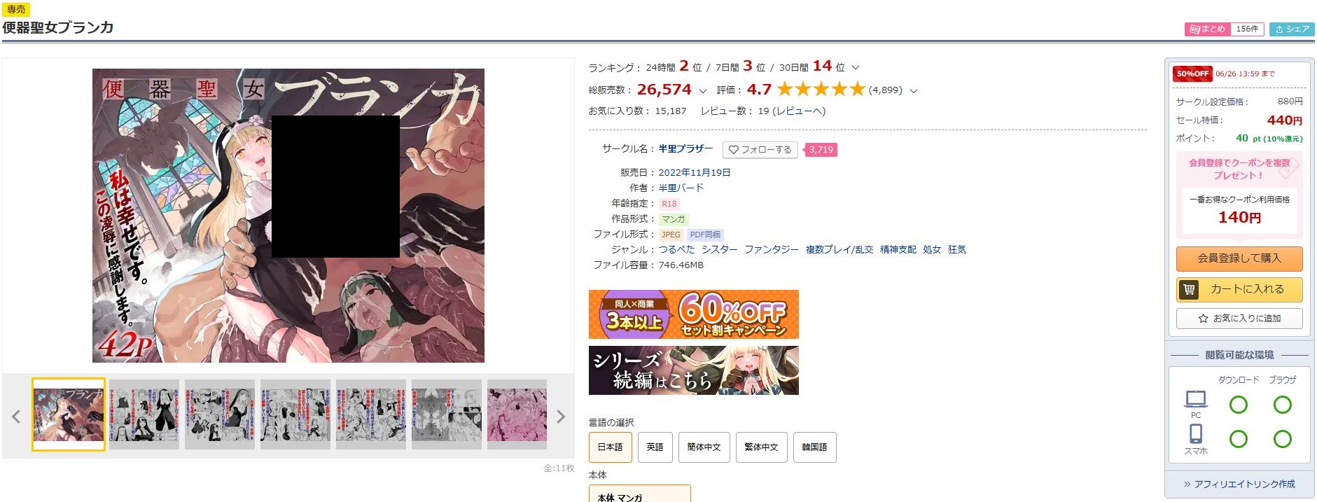 便器聖女ブランカ