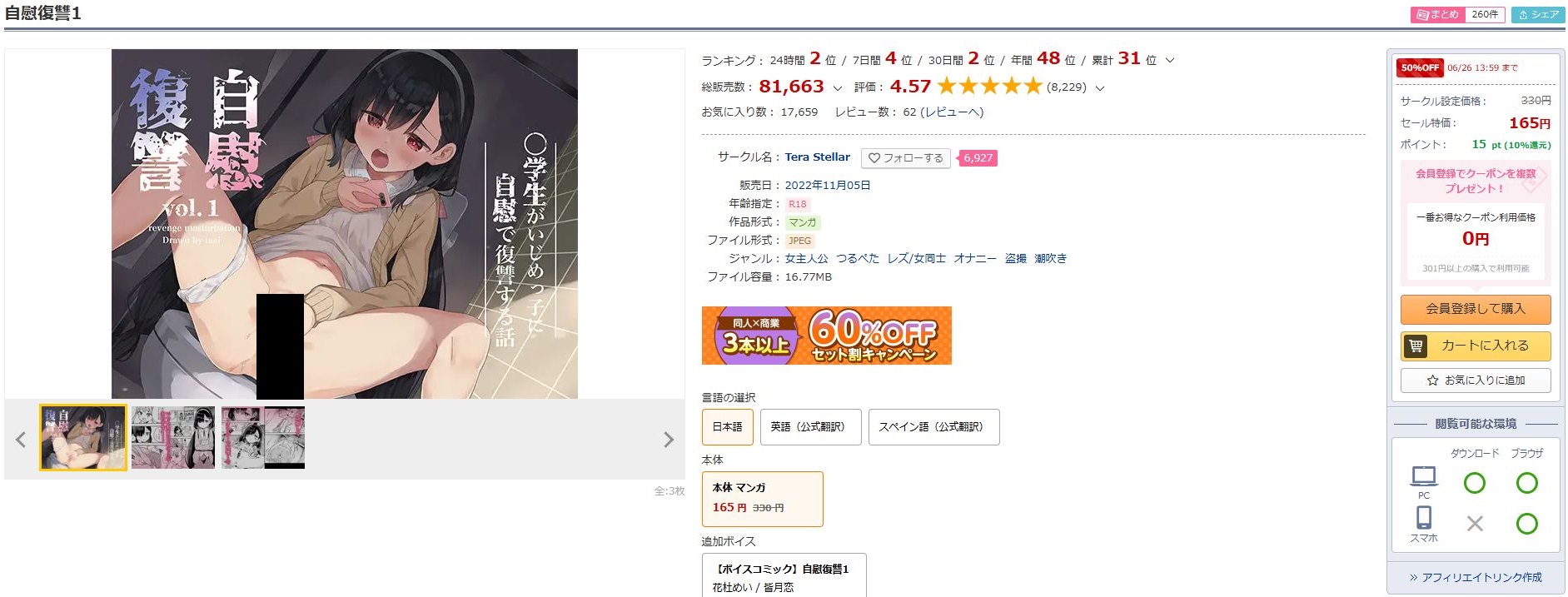 自慰復讐1