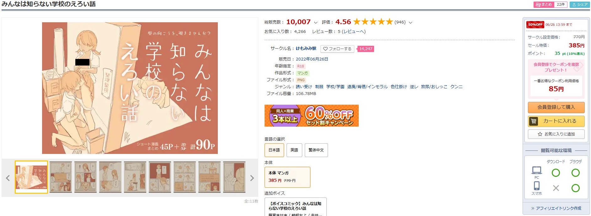 みんなは知らない学校のえろい話