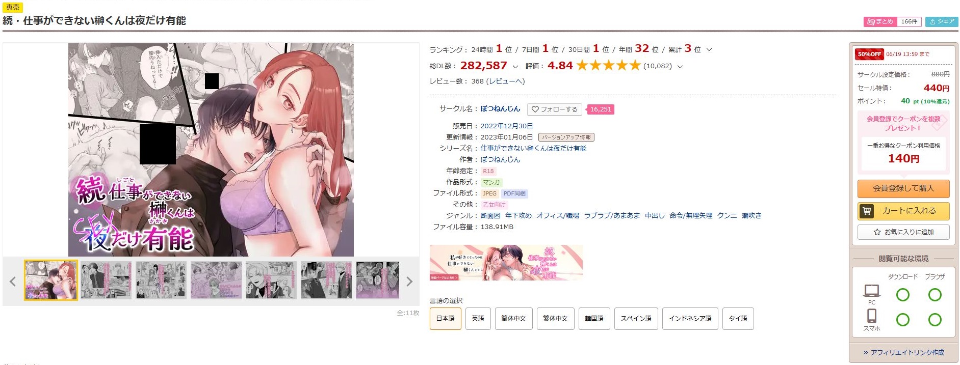 続・仕事ができない榊くんは夜だけ有能