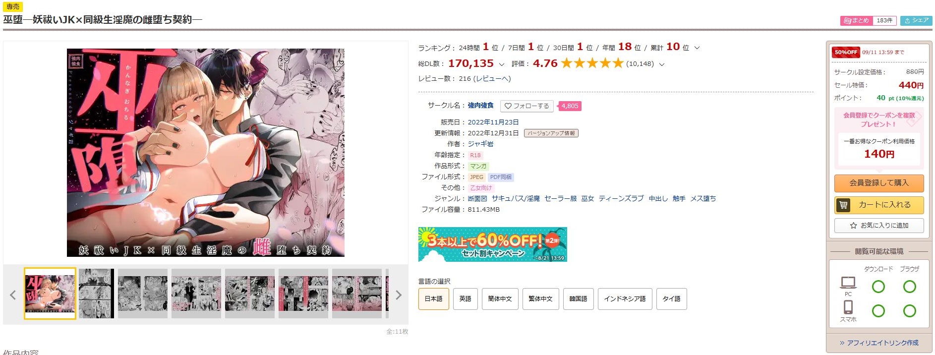 巫堕-妖祓いJK×同級生淫魔の雌堕ち契約-