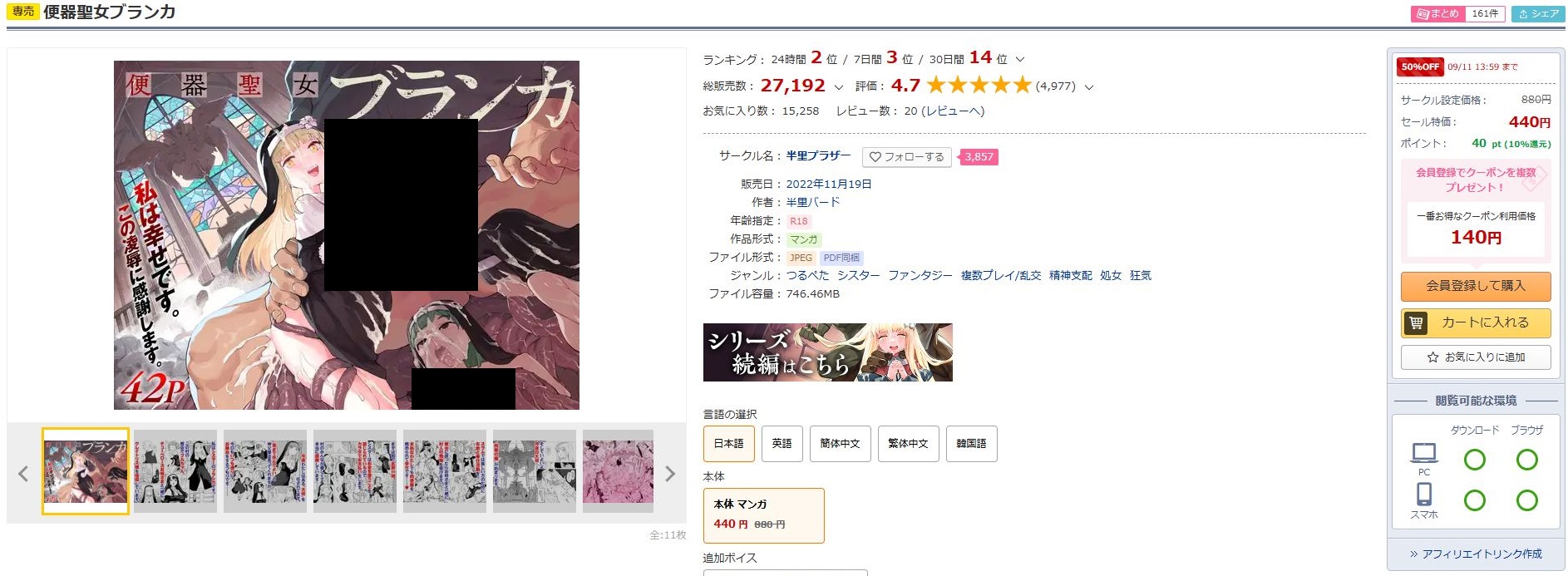 便器聖女ブランカ