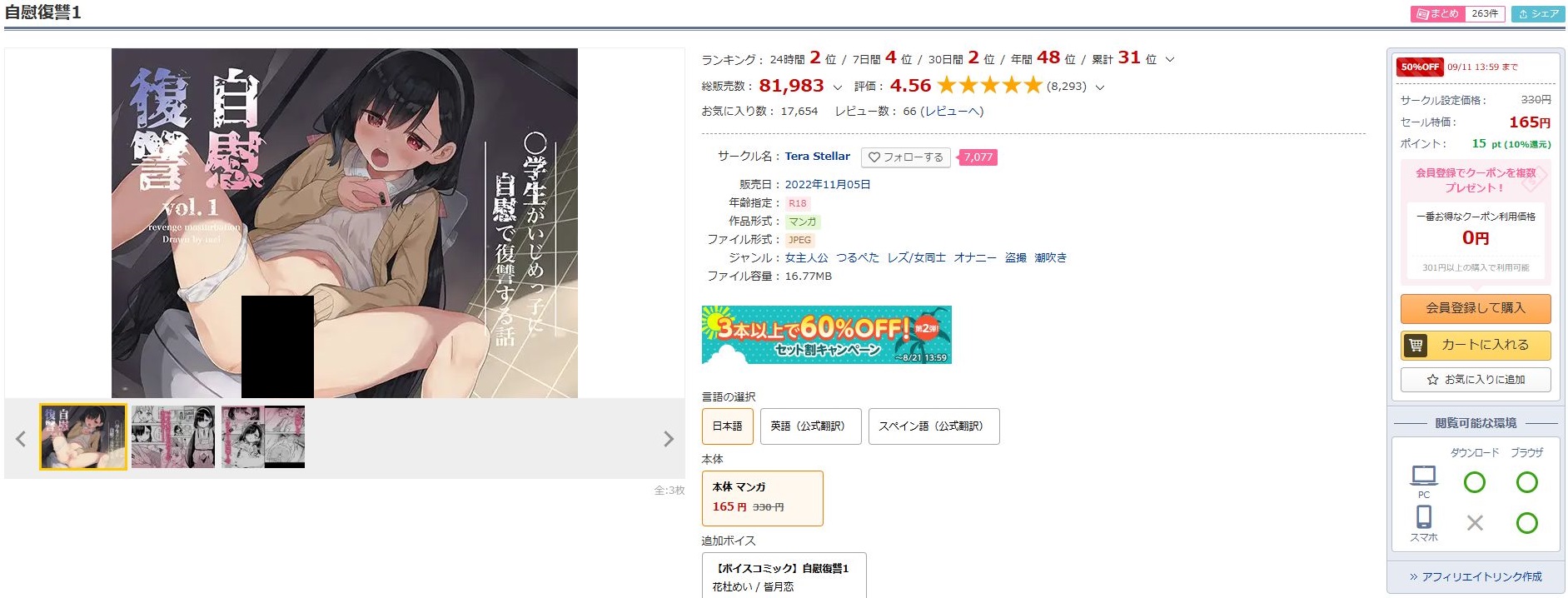 自慰復讐1