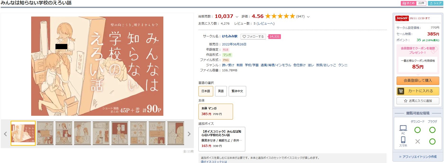 みんなは知らない学校のえろい話